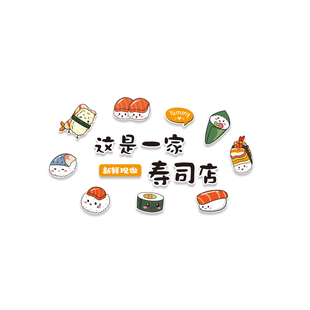 寿司店铺墙面软装饰挂壁画日料广告贴纸图片kt板门头背景海报网红