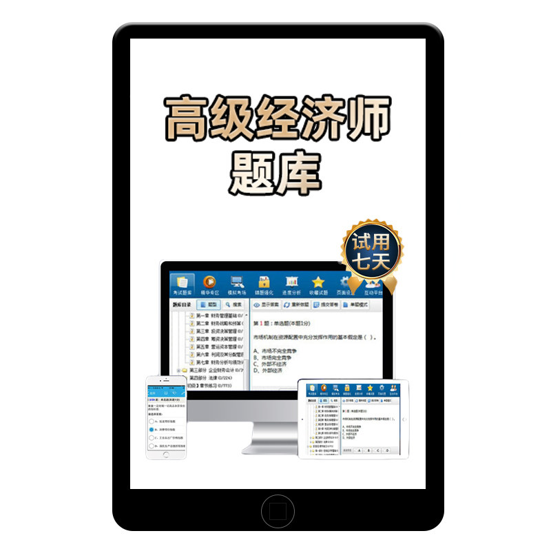 高级经济师题库资料均有