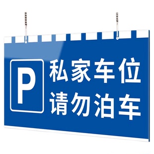 停车场车牌制定私家车位请勿泊车亚克力悬挂吊牌地库专用车标识告示牌子贵宾专属带卡槽提醒告示提示挂牌订做
