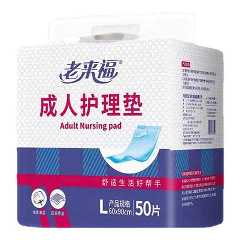 50片成人护理垫老来福