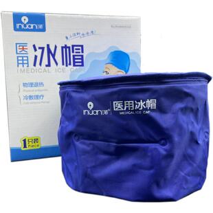艾暖医用冰帽物理降温化疗冷敷理疗凝胶反复使用成人冰凉帽子脱发