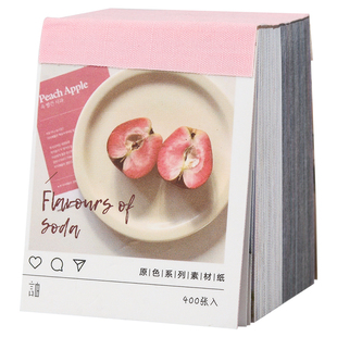 小日子不翻篇 复古手帐贴纸ins风400张拼贴手账背景素材包硫酸纸