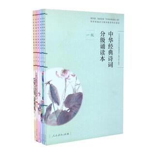 当当网正版扫码听诵读】统编语文教材中华经典诗词分级诵读本1-6级套装6本人教版国学一二三四五六级上下册中小学生语文课内外阅读