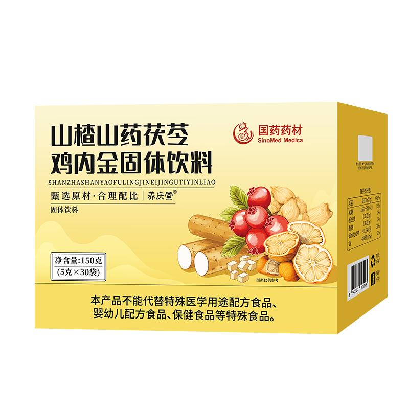 南京同仁堂山楂鸡内金粉调理脾胃儿童成人婴幼儿宝宝消积食中葯材
