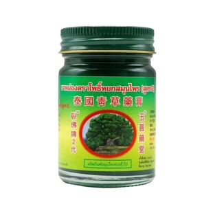 泰国正品卧佛青草膏清凉膏原装进口青草药膏防蚊虫叮咬金卧佛绿膏