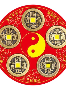 五福临门五帝钱磁吸冰箱贴