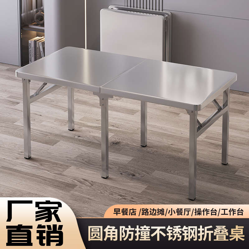 圆角加厚不锈钢折叠桌子长方形工作台便携家用餐桌操作台烧烤摆摊