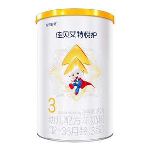 U旗舰店】佳贝艾特悦护3段130g*1罐婴幼儿三段配方羊奶粉正品