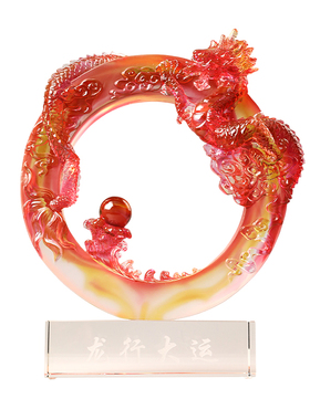 古东东琉璃龙摆件吉祥物乔迁礼