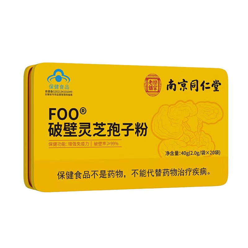 南京同仁堂FOO破壁灵芝孢子粉2g/袋*20袋免疫力低下者增强免疫力