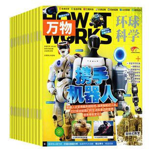 万物杂志2026年订阅2025年过刊1-12月清仓青少年科学初中小学生百科普读物万物杂志8-16岁儿童杂志往期合订本跨年课外读物新刊半年