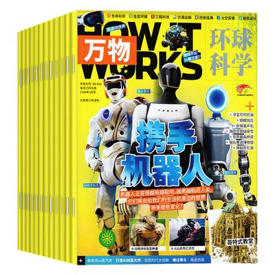 万物杂志2026年订阅科普杂志