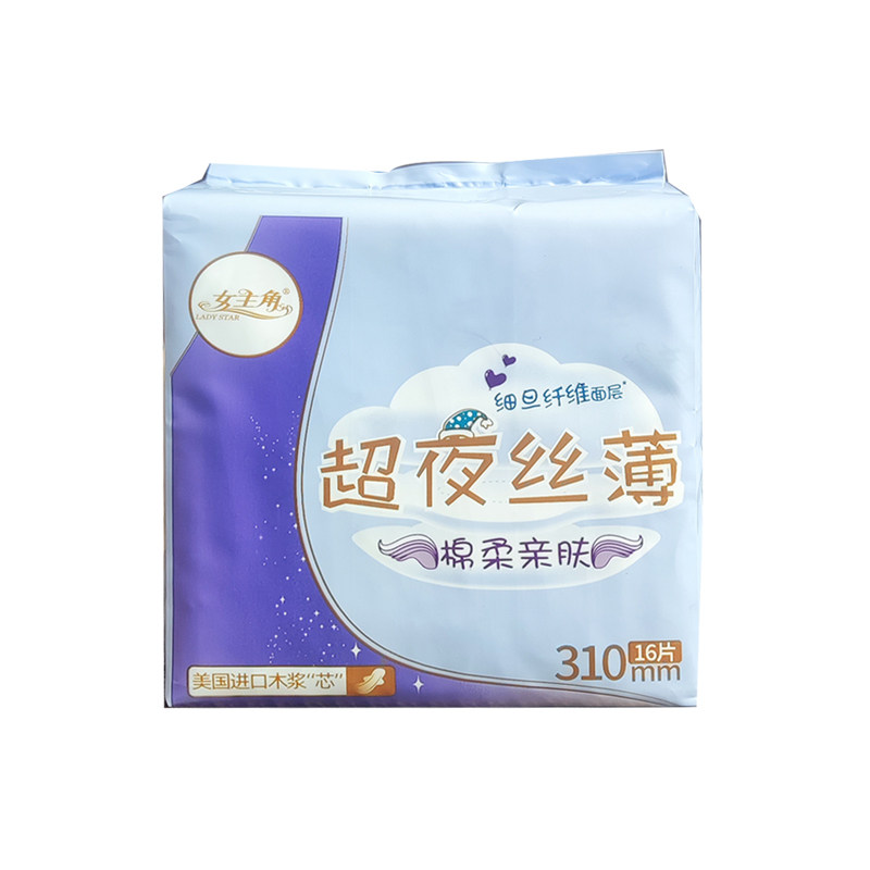 女主角卫生巾夜用棉柔姨妈巾加长