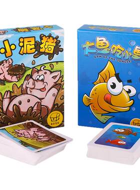 桌游卡牌疯狂小泥猪脏大鱼吃掉