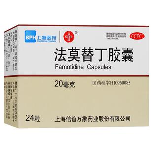 信谊法莫替丁胶囊20mg*24粒/盒胃痛烧心反酸缓解胃酸过多胃药