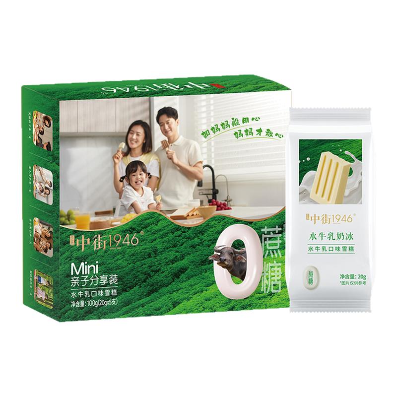 中街1946儿童冰淇淋雪糕牛乳水果多口味mini雪糕亲子冰激凌4盒装