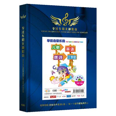 儿童歌曲车载u盘英语启蒙儿歌唐诗三字经成语故事早教学习优盘32g