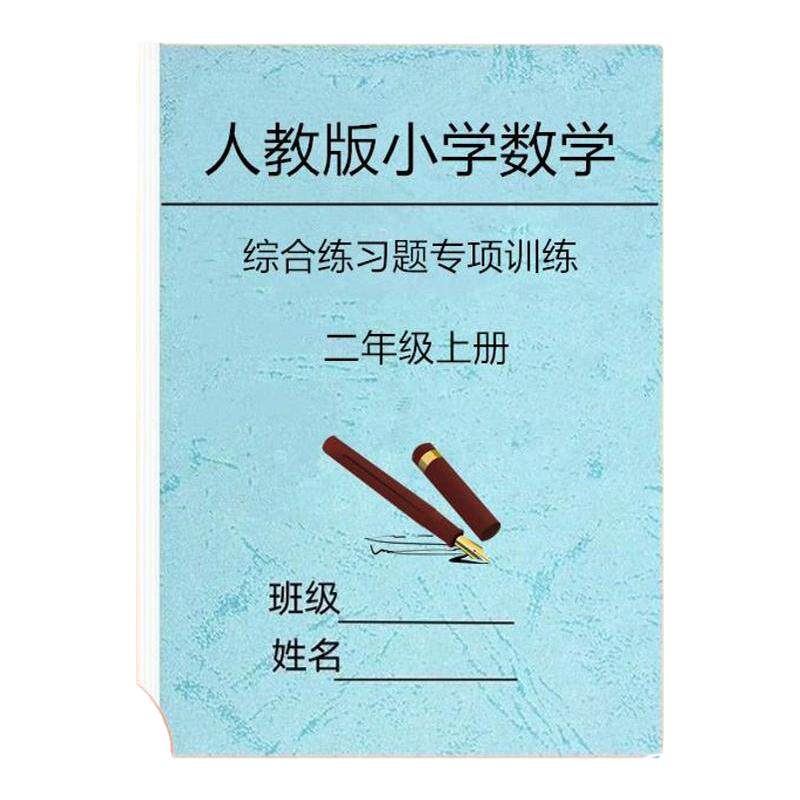 小学数学2-6年级上下基础练习题