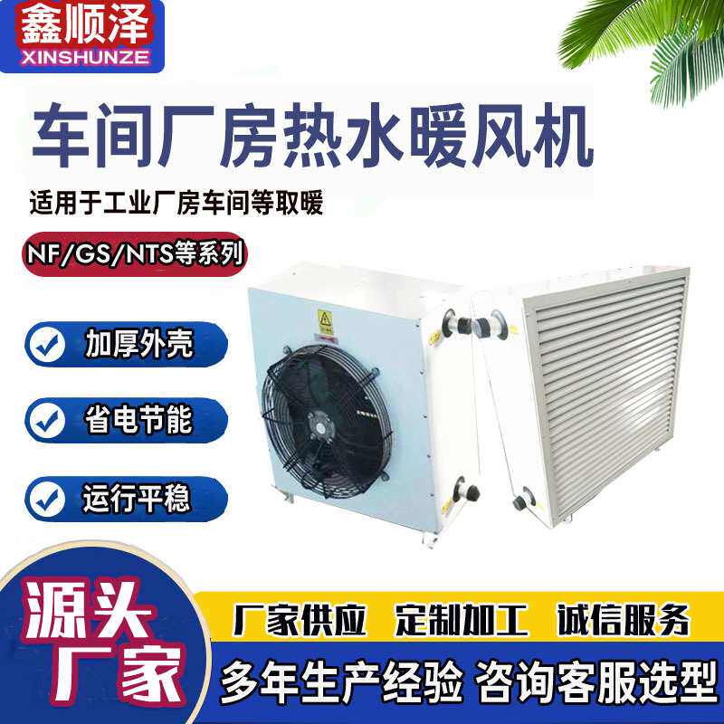 工业厂房车间4Q型蒸汽采暖暖风机GS-5/GS-7车间轴流式热水暖风机