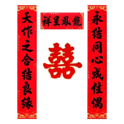 防水撕不破结婚出嫁大门小门对联