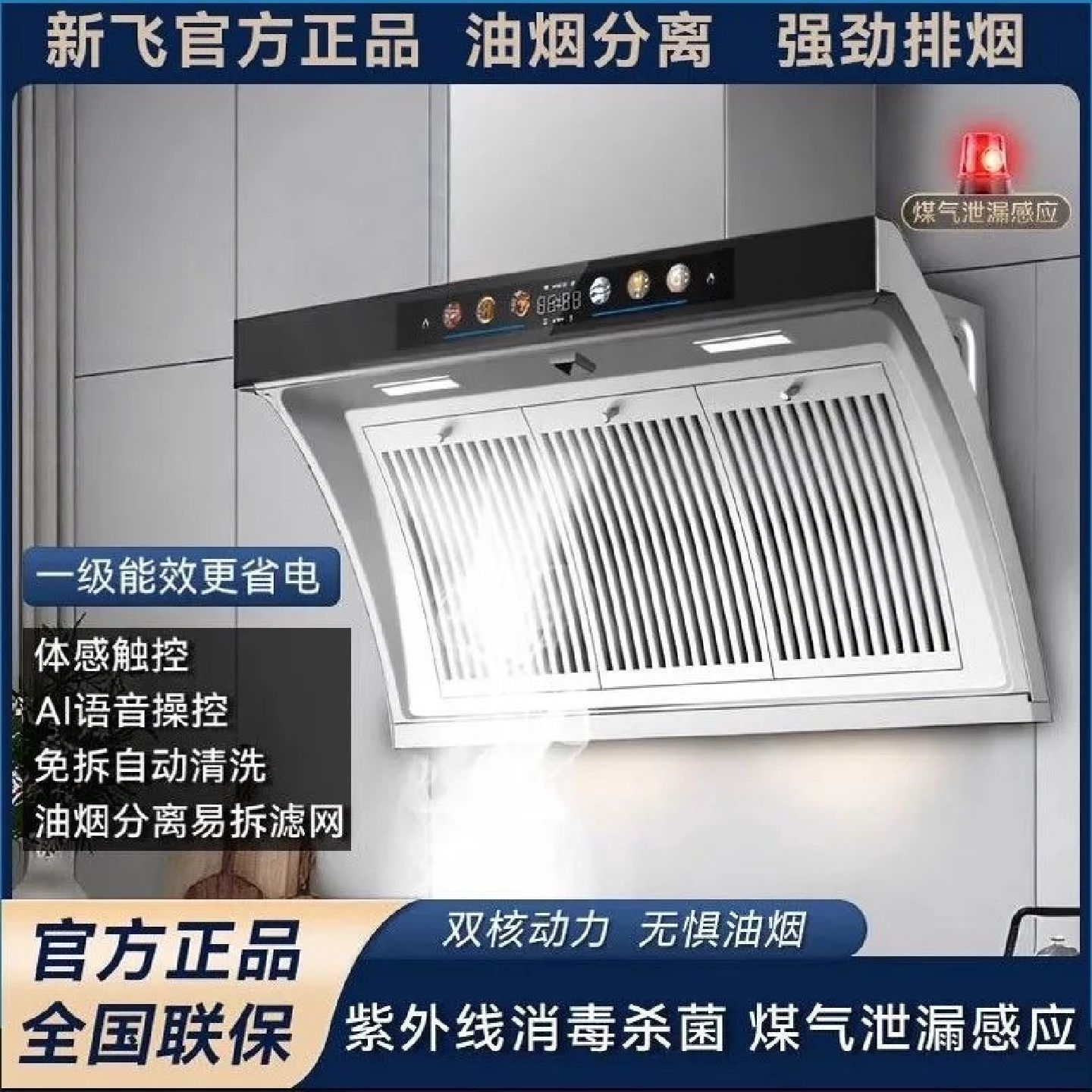 新飞不锈钢油烟机家用厨房大吸力抽油烟机侧吸式新款双电机吸油机