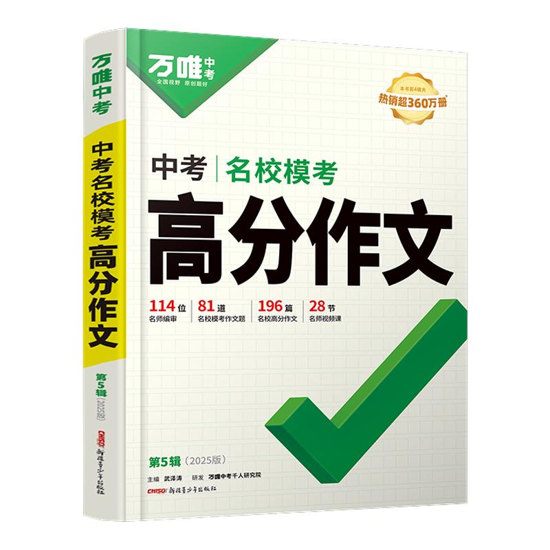 2027版万唯中考专项作文高分作文