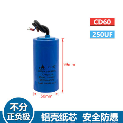 单相电动机CD60启动电容器200/250/300UF水泵空压机铝壳电容卷芯