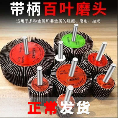 直磨机磨头内孔抛光纱布不锈钢去毛刺砂布小型带柄百叶轮磨头打磨