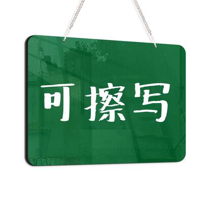 可擦写亚克力营业挂牌支持定制