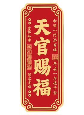 天官赐福入户门牌轻奢创意抬头见喜万事胜意高级门贴亚克力定制hb