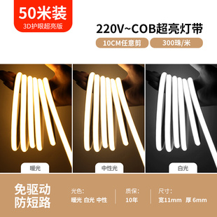 cob灯带LED超亮高压220v户外防水家用客厅吊顶自粘吊顶工程软灯条