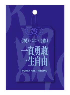 青禾纪她守系列文创祈福御守