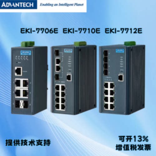 议价研华科技EKI-2706G/2706E/7706G/E/77122710E-2CI-A 交换机