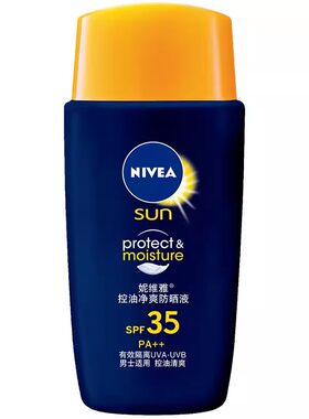 妮维雅控油净爽防晒霜SPF50+身体隔离防晒液女男士官方正品摇摇乐