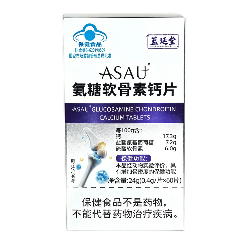 ASAU氨糖软骨素钙片适宜中老年人