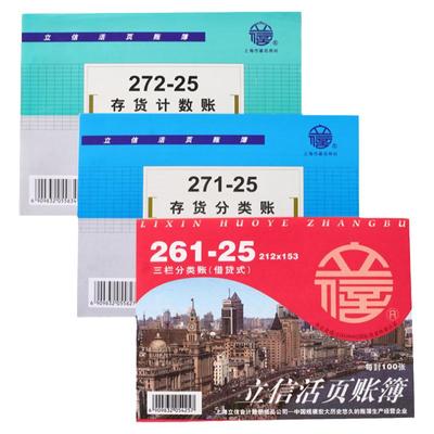 立信存货分类存账计数账本25K