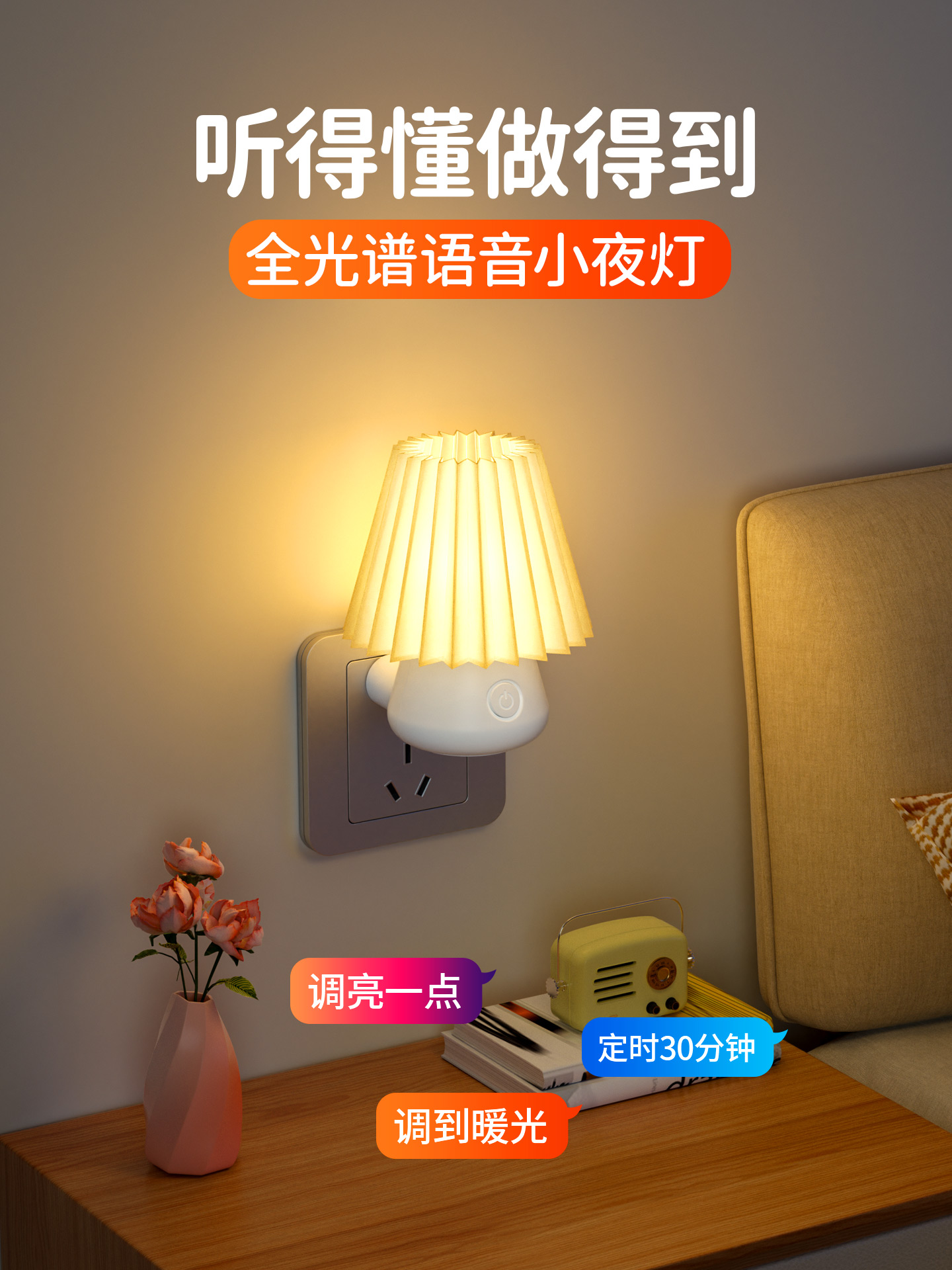 床头声控语音小夜灯卧室睡眠灯插电款夜间儿童伴睡微弱柔光遥控灯