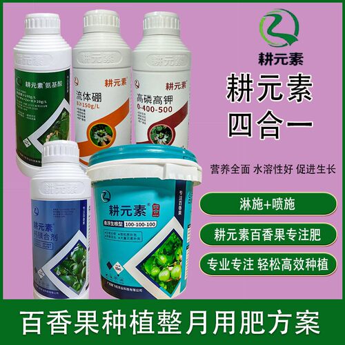 耕百香果种植整月用肥方案百香果水肥促生根果树专用氮磷钾10kg