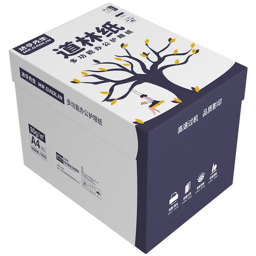 箱装a4道林纸护眼复印纸打印护眼纸双面打印500张加厚b5米白米黄