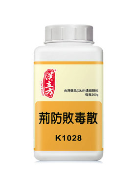 【自营】汉立方抗病毒防流感发汗感冒发热头痛腰酸腿疼荆防败毒散