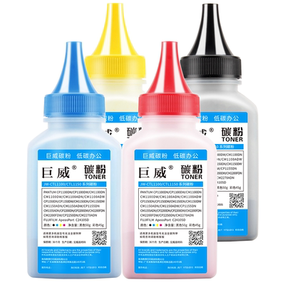 适用奔图CP1115DN碳粉CM1115ADN CP1150DW CP1155DN CM1150 CM1155ADN彩色打印机硒鼓CP1108DN CM1108ADN墨粉