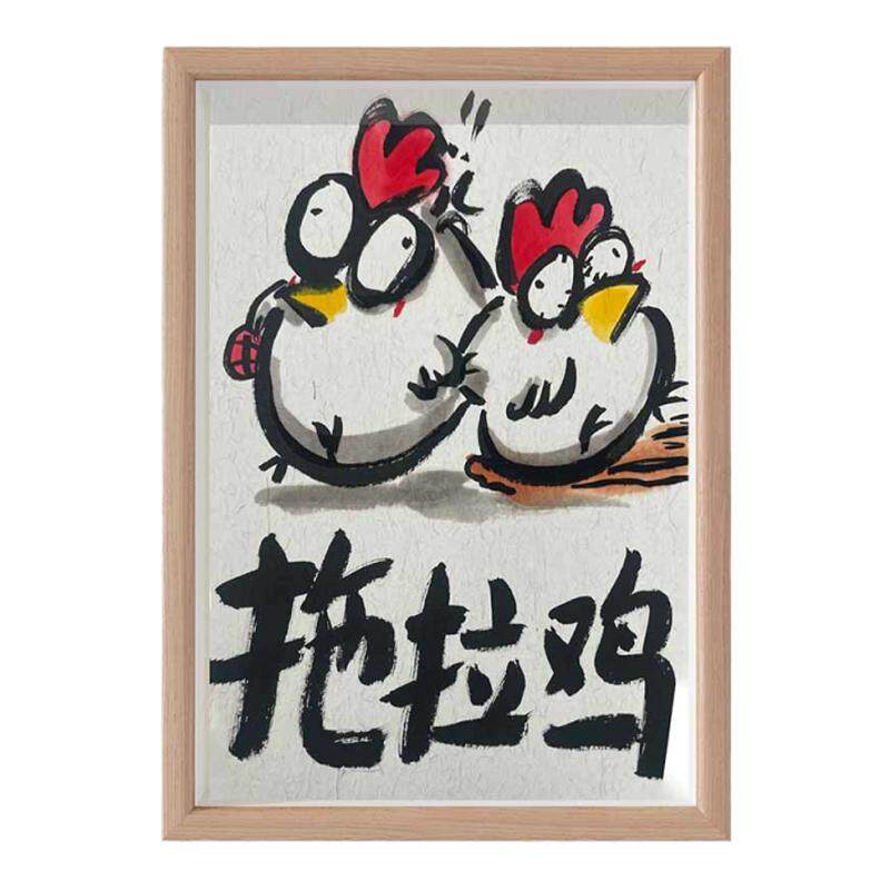 “拖拉鸡”无聊了 给家里的车一幅画 搞笑趣味相框挂画拖拉机摆件