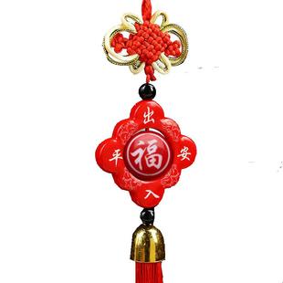 中国结红色两面福字出入平安汽车挂件车内装饰居家装饰用品可旋转