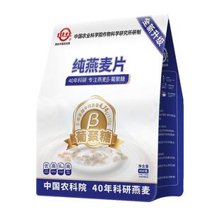 中国农科院世壮官方正品纯燕麦片原味健身即食营养早餐400g燕麦片
