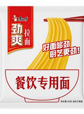 康师傅餐饮专用面一整箱大碗面鸡公煲劲爽拉面油炸方便面面饼商用
