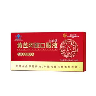 北京同仁堂内廷上用黄芪阿胶女性补气养血补铁礼盒气血不足口服液