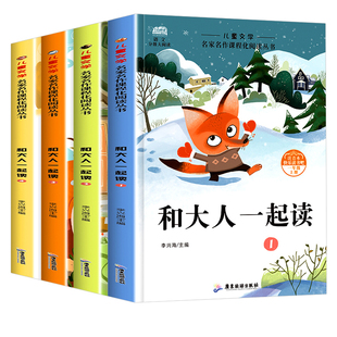 现货快乐读书吧一年级和大人一起读人教版阅读小学1年级课外阅读书必带读课外书儿童读物书籍书目儿歌童谣注音版故事童话教材经典