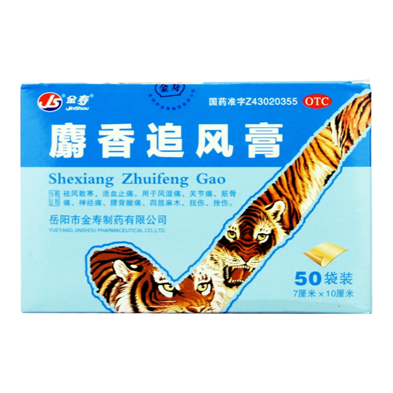 【金寿】麝香追风膏7cm*10cm*200片/盒