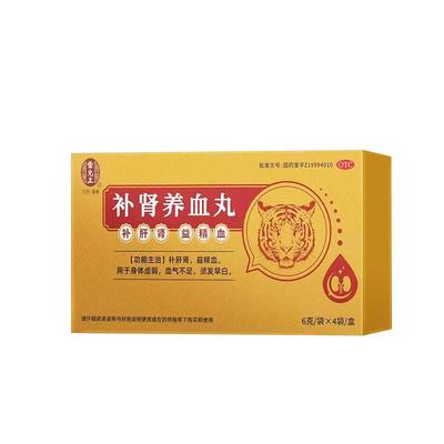 【雷允上】补肾养血丸6g*4袋/盒