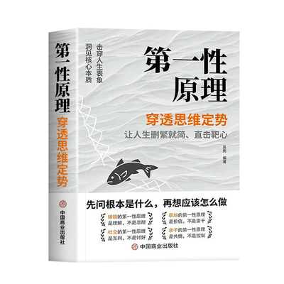 当日发第一性原理：穿透思维定势
